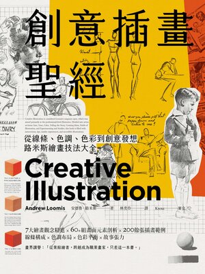 cover image of 創意插畫聖經